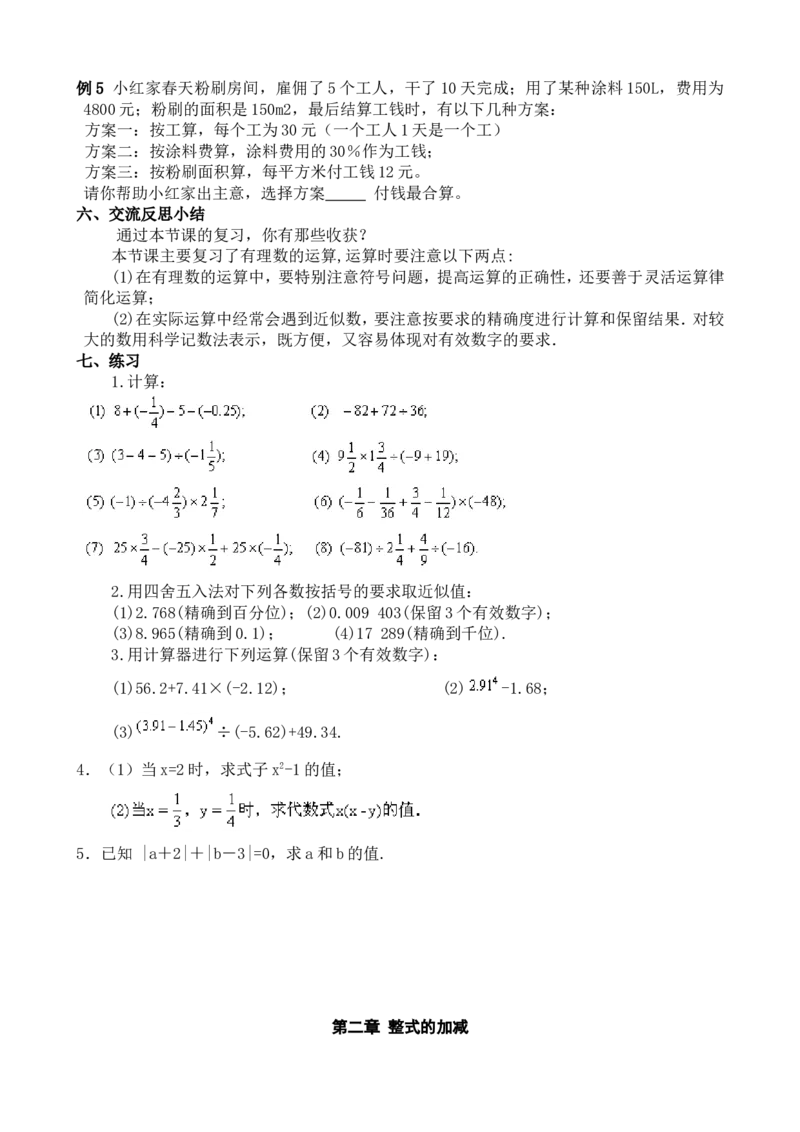 -1-教案（79页）_初中数学人教版_7上-初中数学人教版_7上-初中数学人教版（旧版）赠送_04教案（多套）_全册教案（多套）