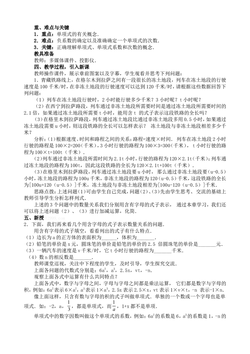 -1-教案（79页）_初中数学人教版_7上-初中数学人教版_7上-初中数学人教版（旧版）赠送_04教案（多套）_全册教案（多套）