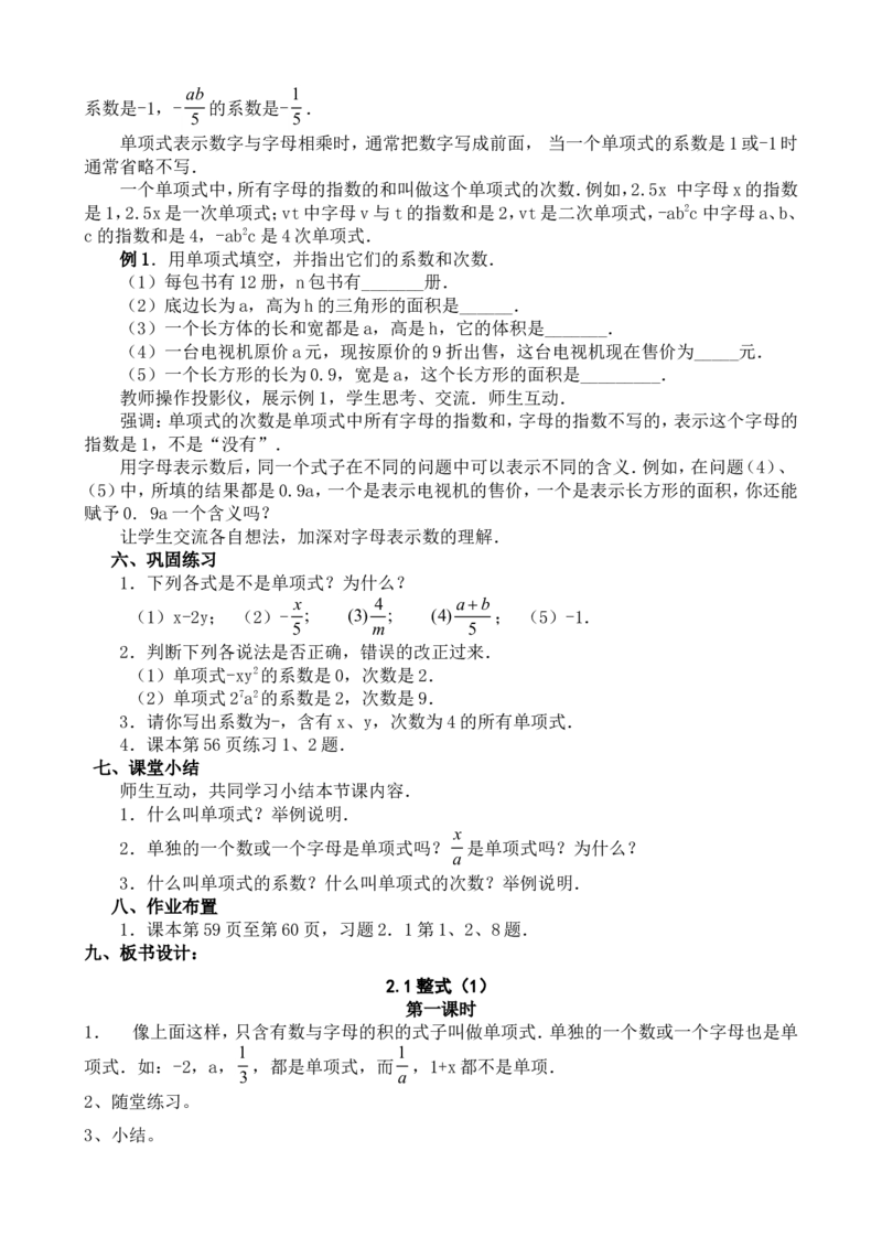 -1-教案（79页）_初中数学人教版_7上-初中数学人教版_7上-初中数学人教版（旧版）赠送_04教案（多套）_全册教案（多套）