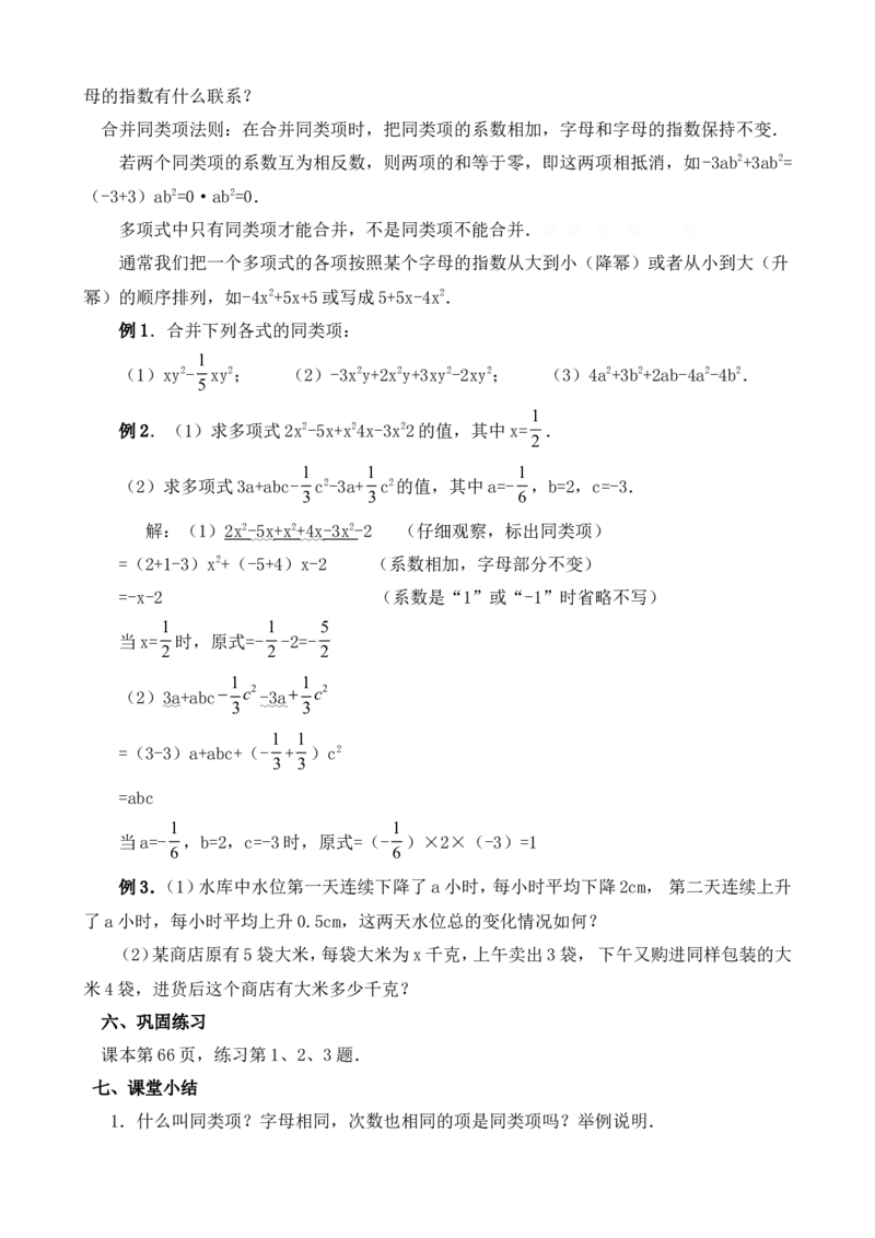 -1-教案（79页）_初中数学人教版_7上-初中数学人教版_7上-初中数学人教版（旧版）赠送_04教案（多套）_全册教案（多套）