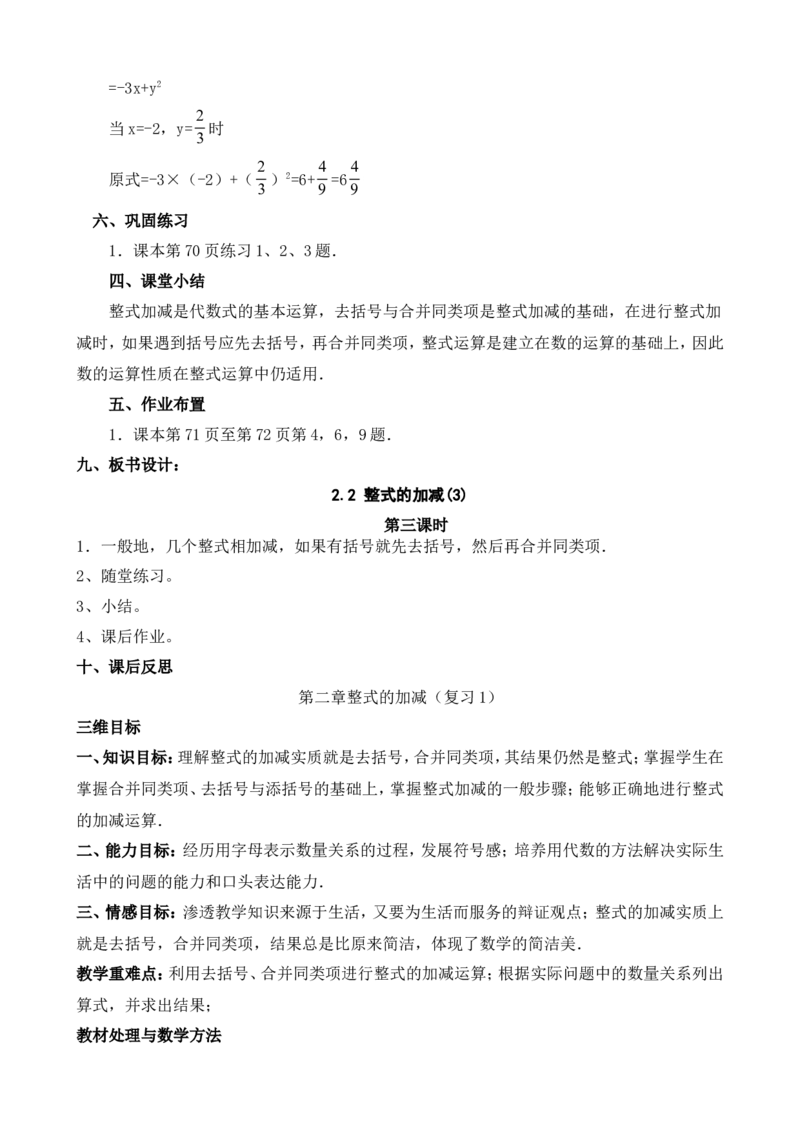 -1-教案（79页）_初中数学人教版_7上-初中数学人教版_7上-初中数学人教版（旧版）赠送_04教案（多套）_全册教案（多套）