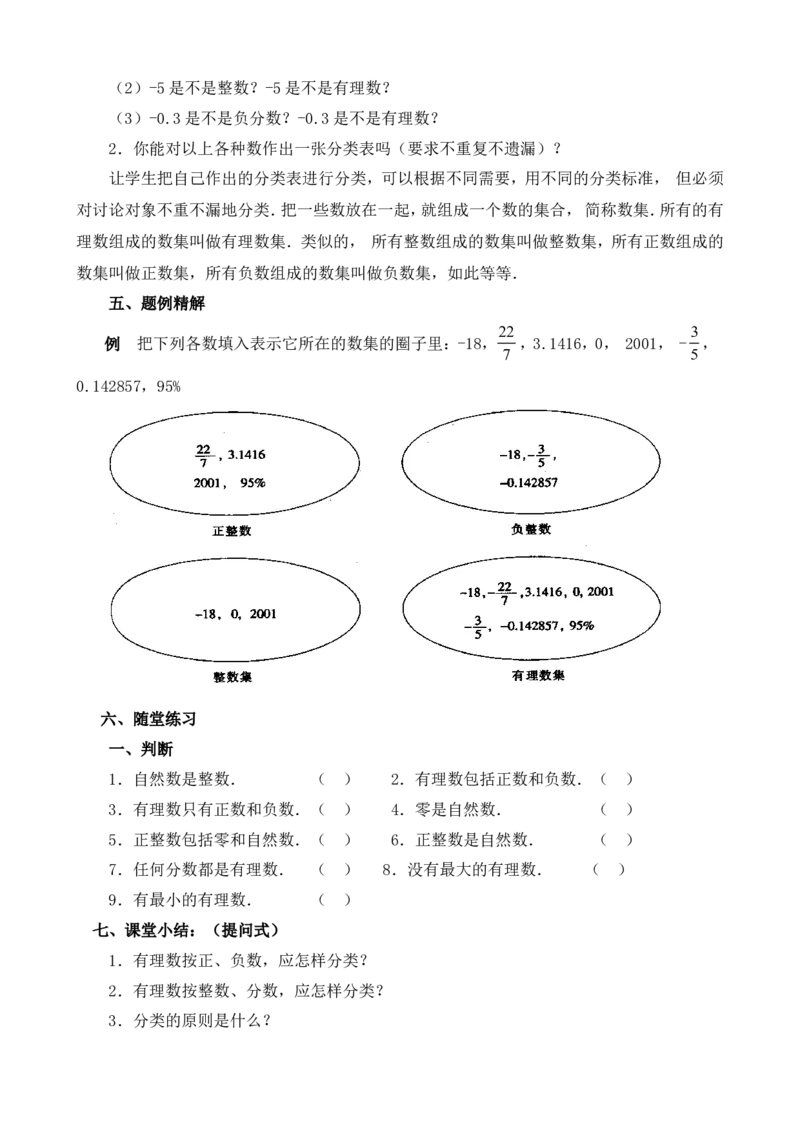 -1-教案（79页）_初中数学人教版_7上-初中数学人教版_7上-初中数学人教版（旧版）赠送_04教案（多套）_全册教案（多套）