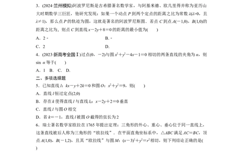 训练28　圆的方程、直线与圆的位置关系_2.2025数学总复习_2025年新高考资料_一轮复习_2025高考大一轮复习讲义+课件（完结）_2025高考大一轮复习数学（苏教版）_学生用书Word版文档_午练