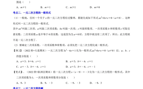 清单01一元二次方程（13个考点梳理+题型解读+核心素养提升+中考聚焦）（学生版）_初中数学_九年级数学上册（人教版）_期末专项复习-U276_2024版