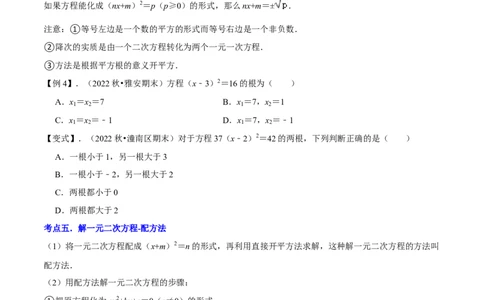 清单01一元二次方程（13个考点梳理+题型解读+核心素养提升+中考聚焦）（学生版）_初中数学_九年级数学上册（人教版）_期末专项复习-U276_2024版