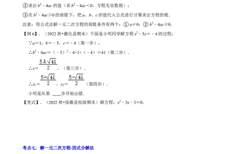 清单01一元二次方程（13个考点梳理+题型解读+核心素养提升+中考聚焦）（学生版）_初中数学_九年级数学上册（人教版）_期末专项复习-U276_2024版