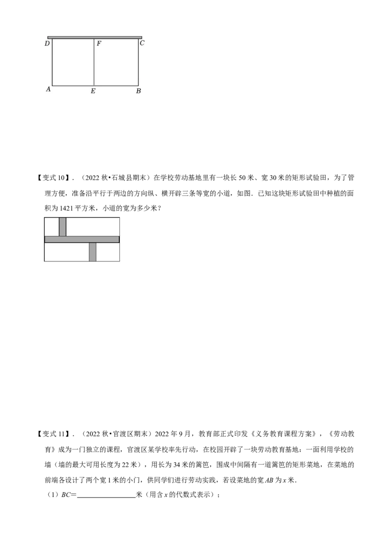 清单01一元二次方程（13个考点梳理+题型解读+核心素养提升+中考聚焦）（学生版）_初中数学_九年级数学上册（人教版）_期末专项复习-U276_2024版