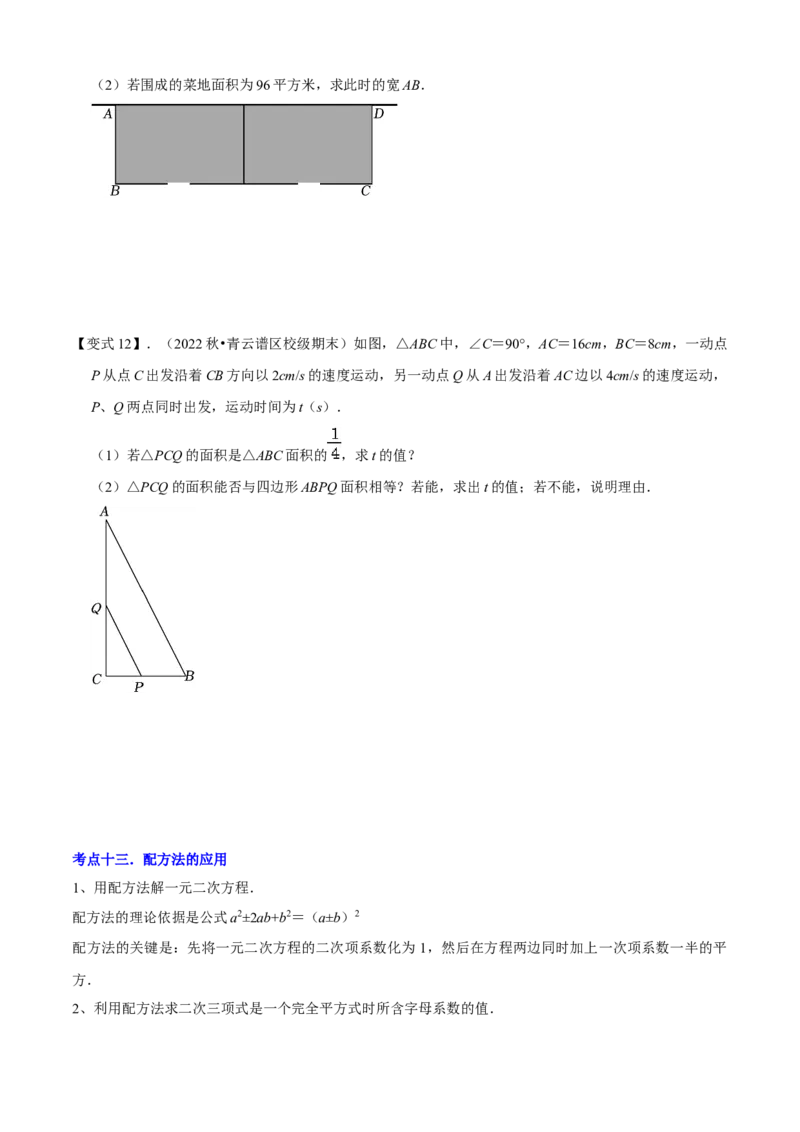 清单01一元二次方程（13个考点梳理+题型解读+核心素养提升+中考聚焦）（学生版）_初中数学_九年级数学上册（人教版）_期末专项复习-U276_2024版