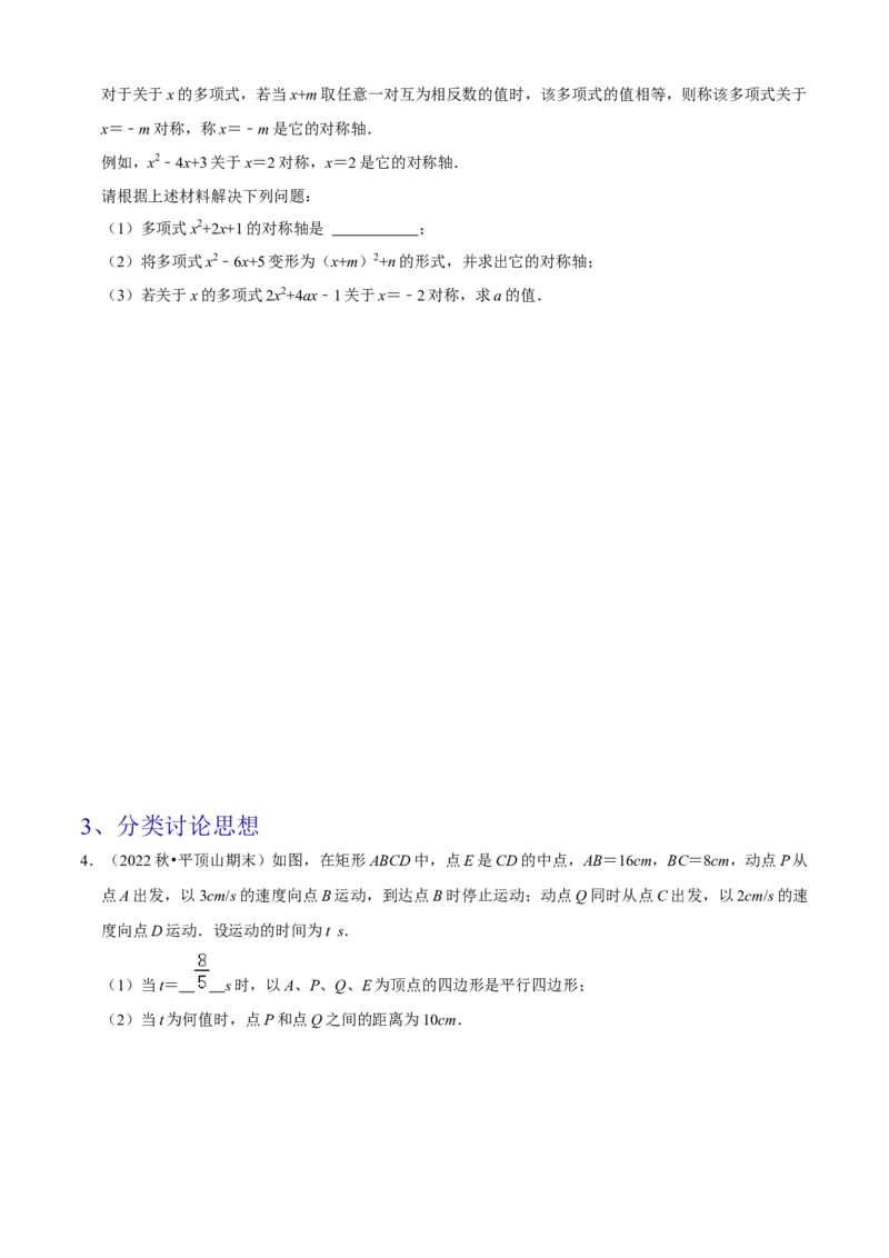 清单01一元二次方程（13个考点梳理+题型解读+核心素养提升+中考聚焦）（学生版）_初中数学_九年级数学上册（人教版）_期末专项复习-U276_2024版