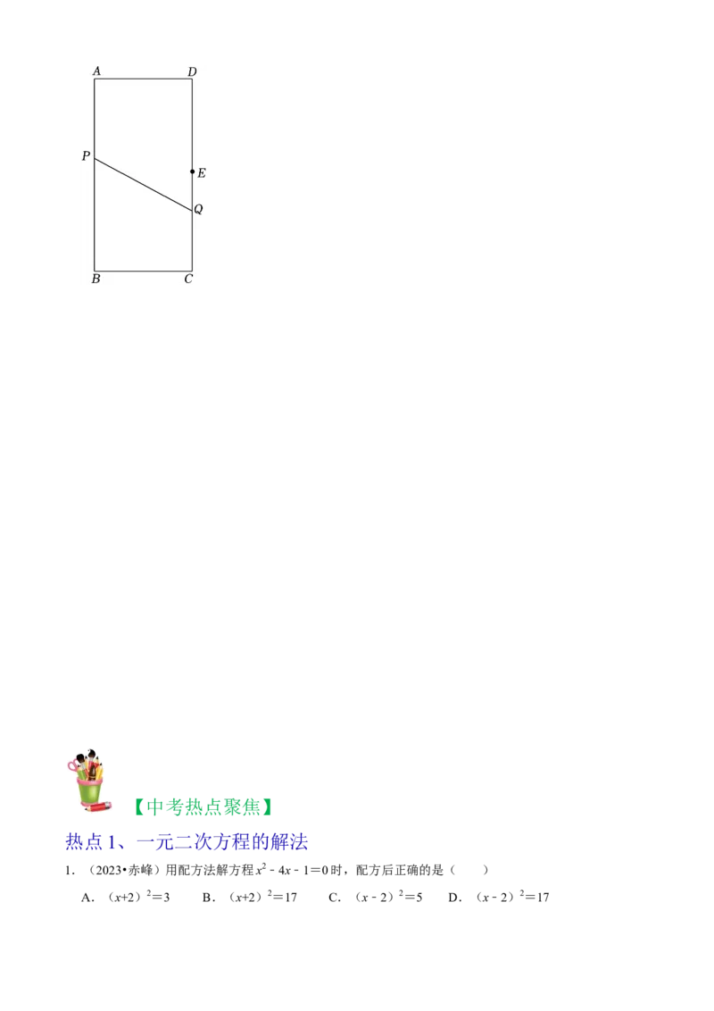 清单01一元二次方程（13个考点梳理+题型解读+核心素养提升+中考聚焦）（学生版）_初中数学_九年级数学上册（人教版）_期末专项复习-U276_2024版