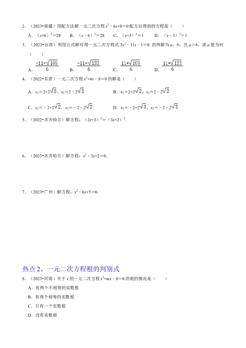 清单01一元二次方程（13个考点梳理+题型解读+核心素养提升+中考聚焦）（学生版）_初中数学_九年级数学上册（人教版）_期末专项复习-U276_2024版