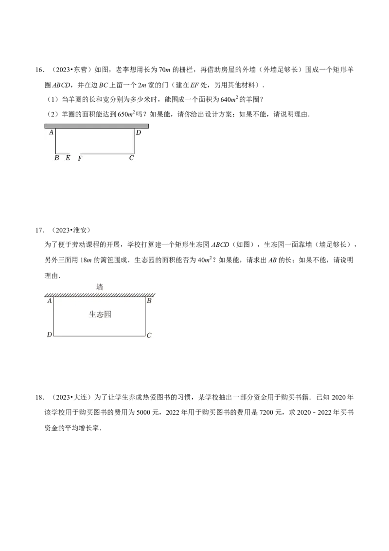 清单01一元二次方程（13个考点梳理+题型解读+核心素养提升+中考聚焦）（学生版）_初中数学_九年级数学上册（人教版）_期末专项复习-U276_2024版