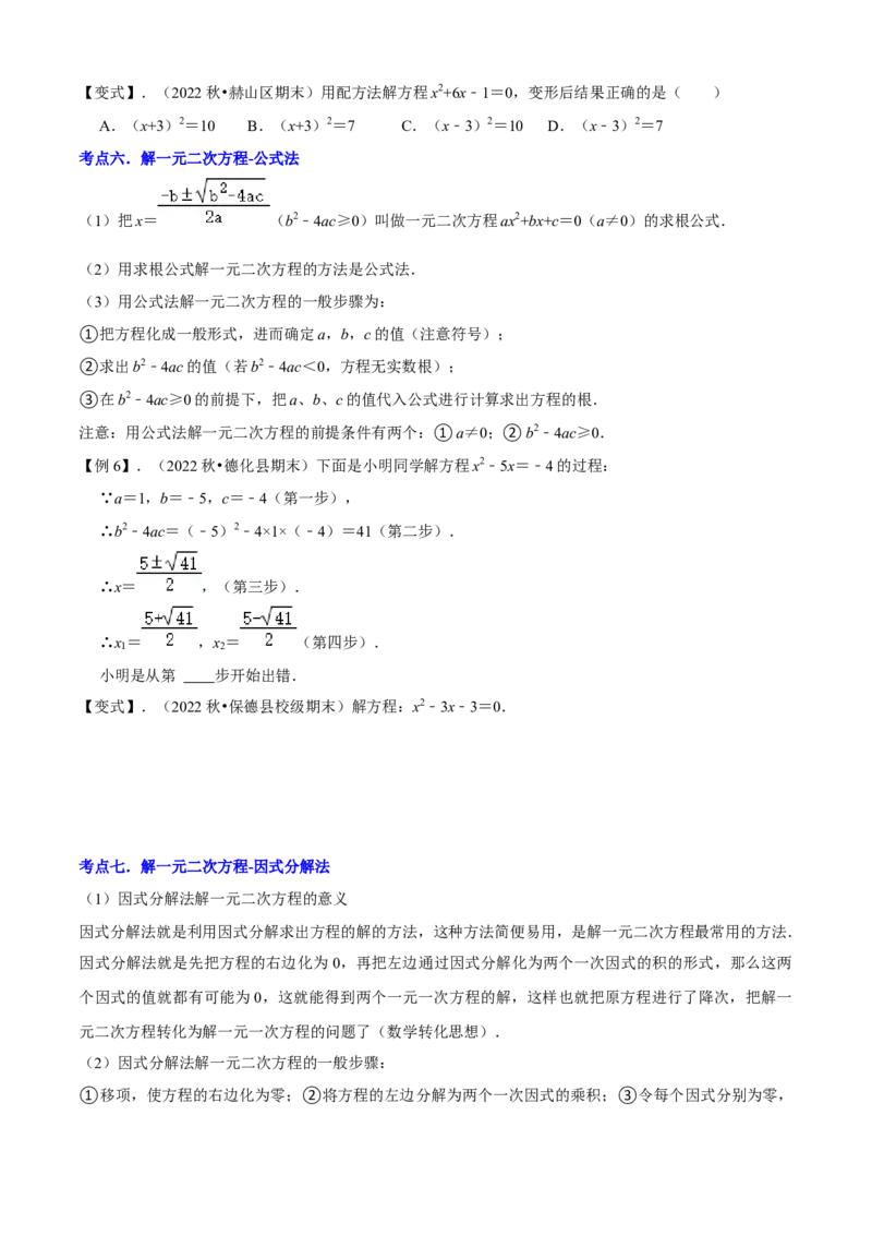 清单01一元二次方程（13个考点梳理+题型解读+核心素养提升+中考聚焦）（学生版）_初中数学_九年级数学上册（人教版）_期末专项复习-U276_2024版