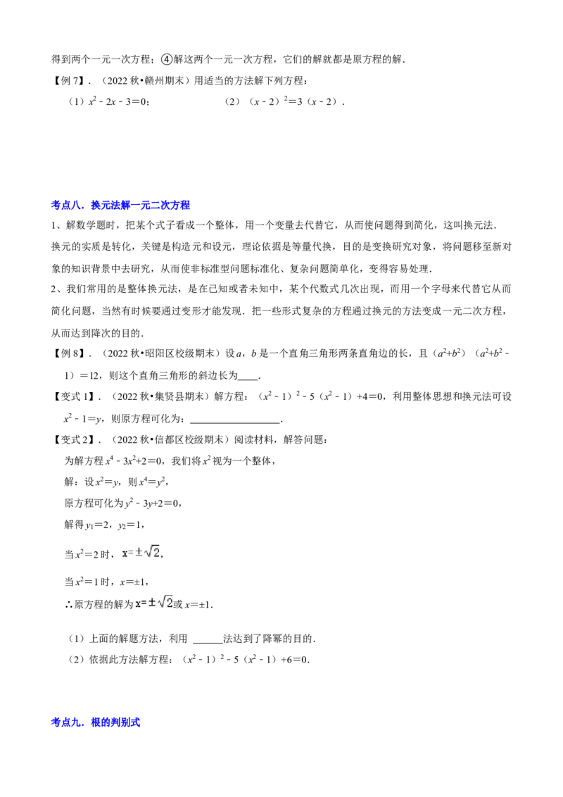 清单01一元二次方程（13个考点梳理+题型解读+核心素养提升+中考聚焦）（学生版）_初中数学_九年级数学上册（人教版）_期末专项复习-U276_2024版