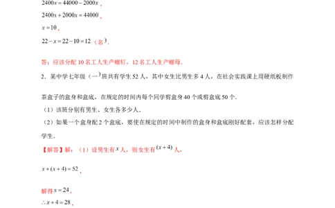 专题25产品配套问题（解析版）_初中数学人教版_7上-初中数学人教版_7上-初中数学人教版（旧版）赠送_07专项讲练_微专题2022-2023学年七年级数学上册常考点微专题提分精练（人教版）