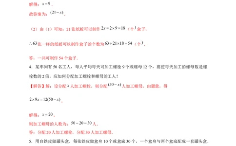 专题25产品配套问题（解析版）_初中数学人教版_7上-初中数学人教版_7上-初中数学人教版（旧版）赠送_07专项讲练_微专题2022-2023学年七年级数学上册常考点微专题提分精练（人教版）
