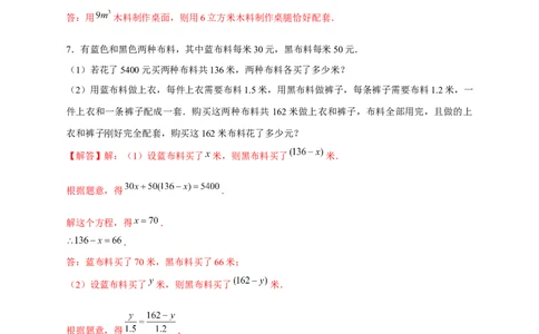 专题25产品配套问题（解析版）_初中数学人教版_7上-初中数学人教版_7上-初中数学人教版（旧版）赠送_07专项讲练_微专题2022-2023学年七年级数学上册常考点微专题提分精练（人教版）