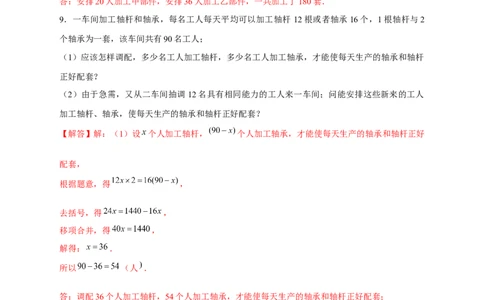 专题25产品配套问题（解析版）_初中数学人教版_7上-初中数学人教版_7上-初中数学人教版（旧版）赠送_07专项讲练_微专题2022-2023学年七年级数学上册常考点微专题提分精练（人教版）