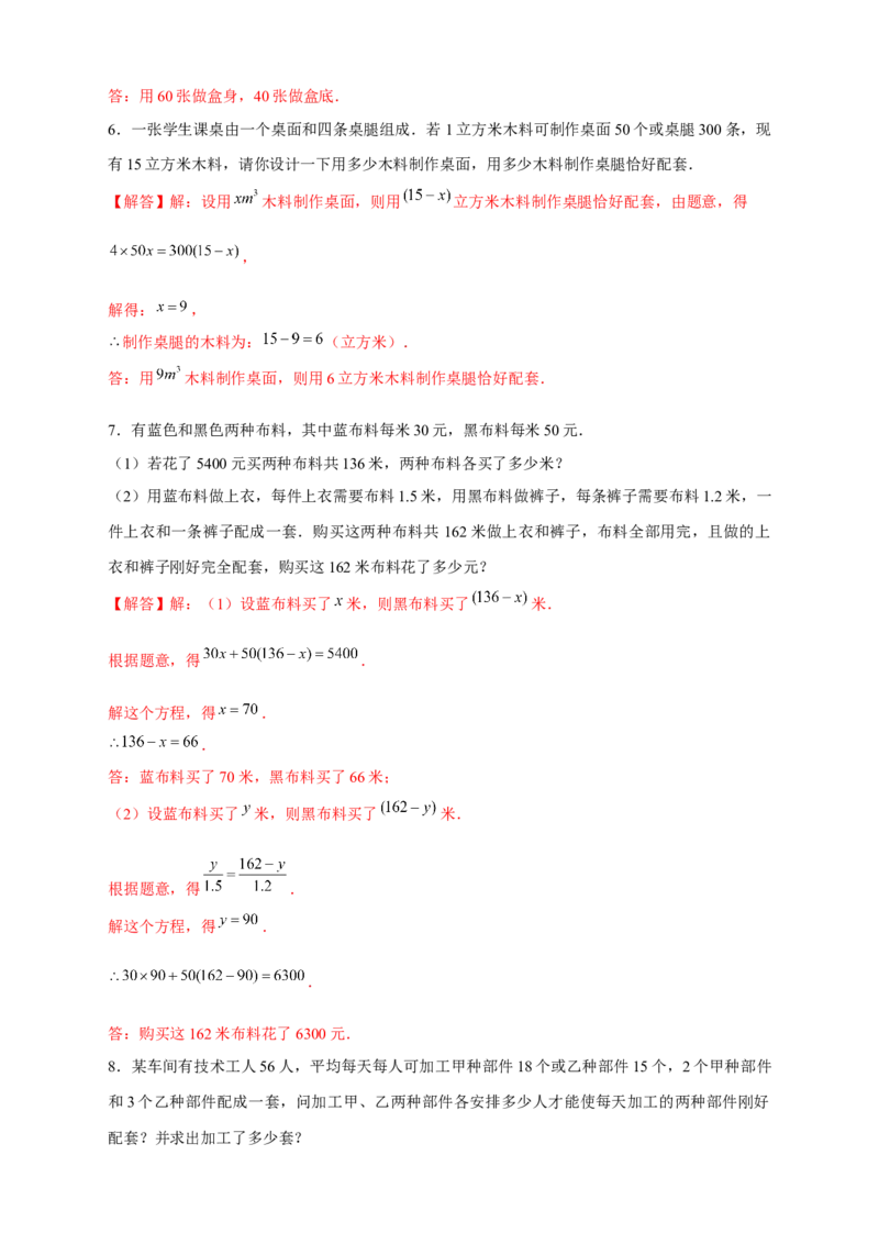 专题25产品配套问题（解析版）_初中数学人教版_7上-初中数学人教版_7上-初中数学人教版（旧版）赠送_07专项讲练_微专题2022-2023学年七年级数学上册常考点微专题提分精练（人教版）