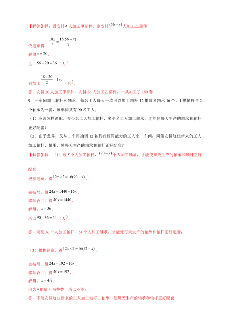 专题25产品配套问题（解析版）_初中数学人教版_7上-初中数学人教版_7上-初中数学人教版（旧版）赠送_07专项讲练_微专题2022-2023学年七年级数学上册常考点微专题提分精练（人教版）