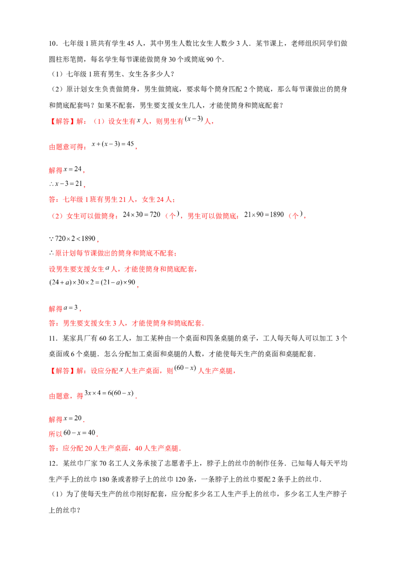 专题25产品配套问题（解析版）_初中数学人教版_7上-初中数学人教版_7上-初中数学人教版（旧版）赠送_07专项讲练_微专题2022-2023学年七年级数学上册常考点微专题提分精练（人教版）