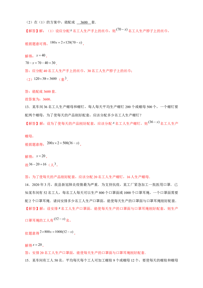 专题25产品配套问题（解析版）_初中数学人教版_7上-初中数学人教版_7上-初中数学人教版（旧版）赠送_07专项讲练_微专题2022-2023学年七年级数学上册常考点微专题提分精练（人教版）