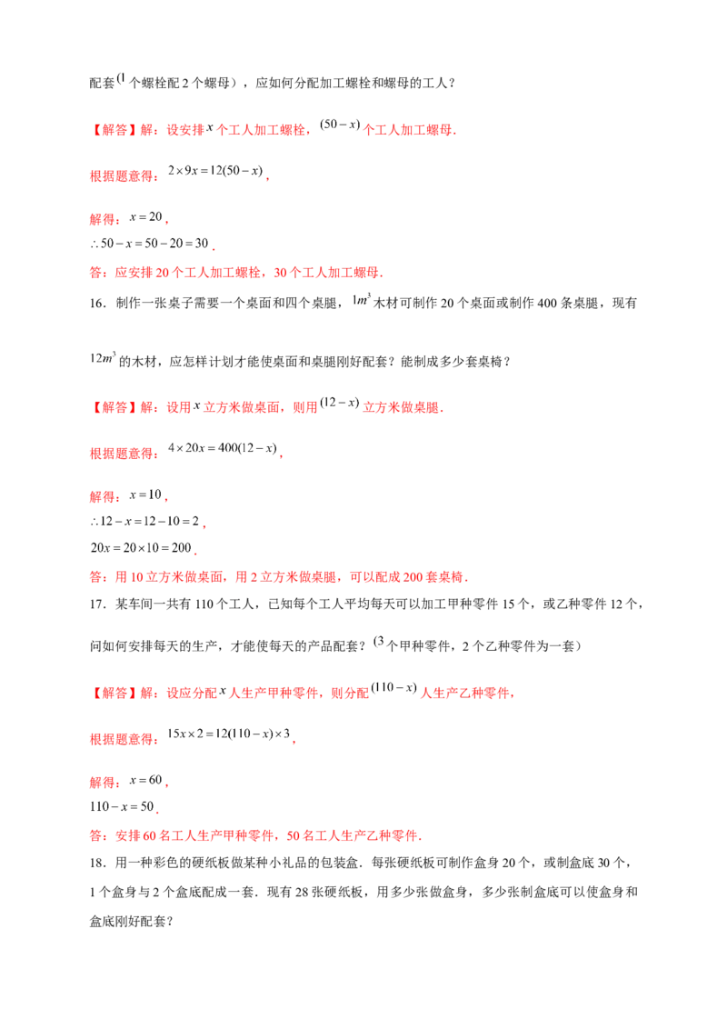 专题25产品配套问题（解析版）_初中数学人教版_7上-初中数学人教版_7上-初中数学人教版（旧版）赠送_07专项讲练_微专题2022-2023学年七年级数学上册常考点微专题提分精练（人教版）