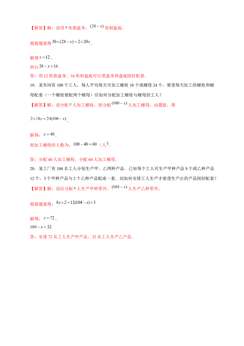专题25产品配套问题（解析版）_初中数学人教版_7上-初中数学人教版_7上-初中数学人教版（旧版）赠送_07专项讲练_微专题2022-2023学年七年级数学上册常考点微专题提分精练（人教版）