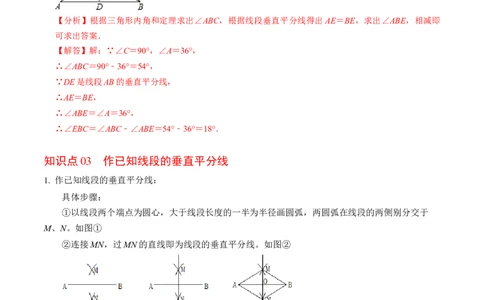 第02讲线段垂直平分线（4个知识点+5类热点题型讲练+习题巩固）（教师版）_初中数学_八年级数学上册（人教版）_同步讲义-U18_2025版