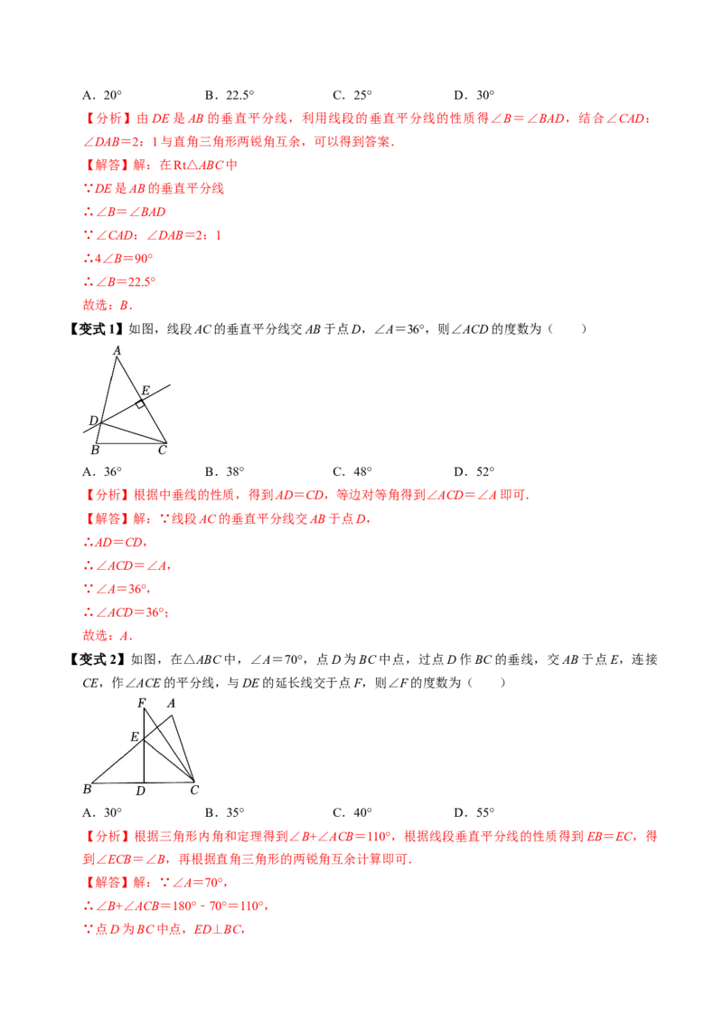 第02讲线段垂直平分线（4个知识点+5类热点题型讲练+习题巩固）（教师版）_初中数学_八年级数学上册（人教版）_同步讲义-U18_2025版