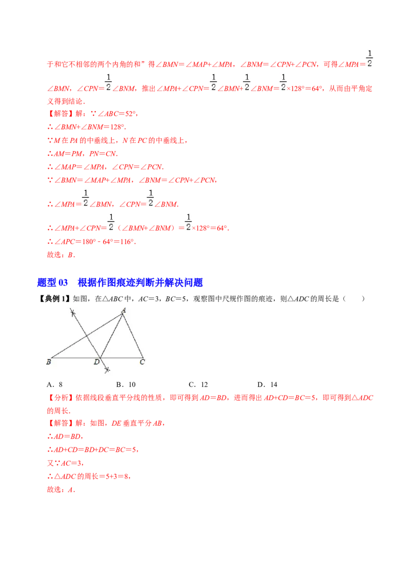 第02讲线段垂直平分线（4个知识点+5类热点题型讲练+习题巩固）（教师版）_初中数学_八年级数学上册（人教版）_同步讲义-U18_2025版