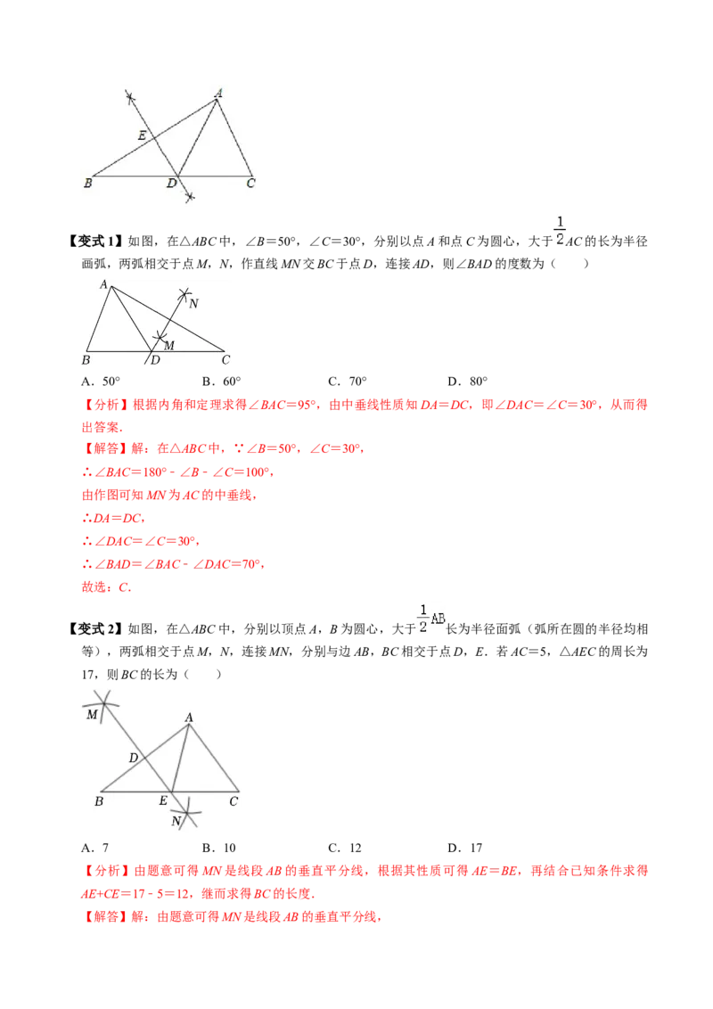 第02讲线段垂直平分线（4个知识点+5类热点题型讲练+习题巩固）（教师版）_初中数学_八年级数学上册（人教版）_同步讲义-U18_2025版