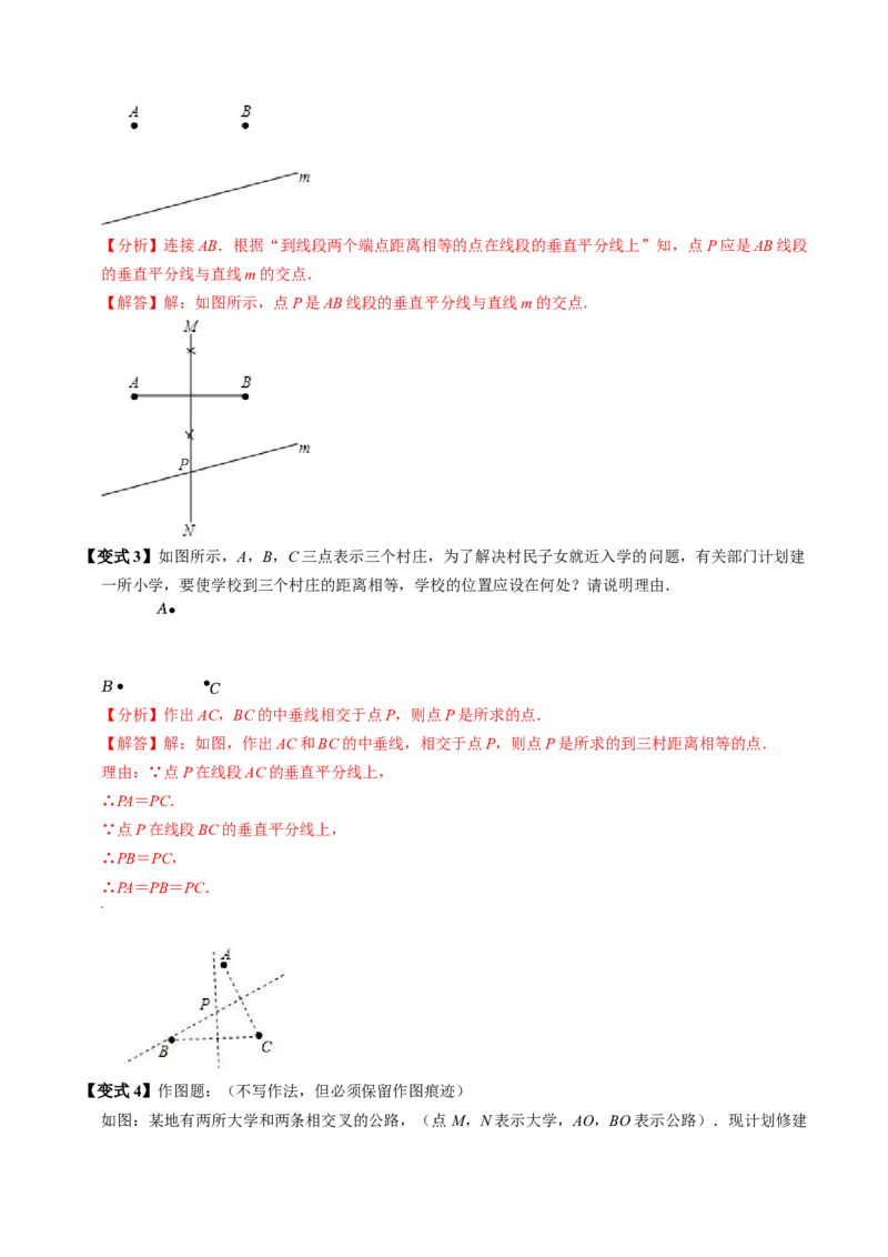 第02讲线段垂直平分线（4个知识点+5类热点题型讲练+习题巩固）（教师版）_初中数学_八年级数学上册（人教版）_同步讲义-U18_2025版
