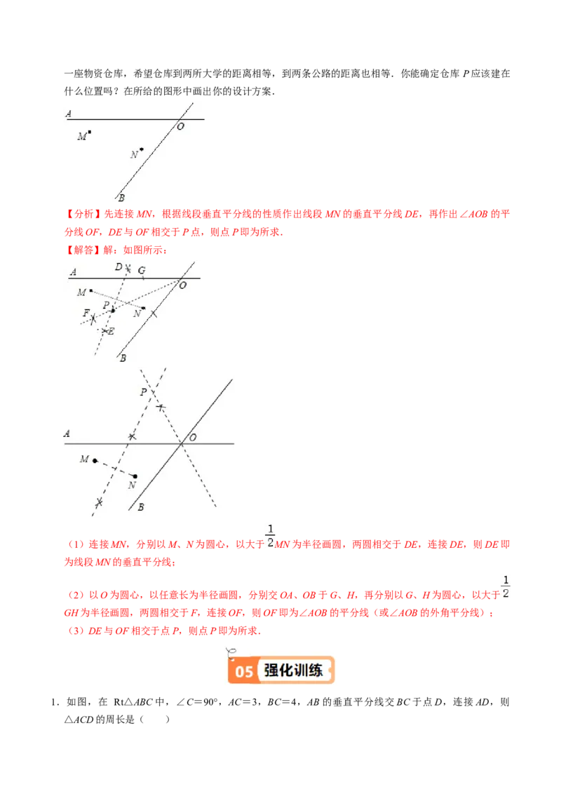 第02讲线段垂直平分线（4个知识点+5类热点题型讲练+习题巩固）（教师版）_初中数学_八年级数学上册（人教版）_同步讲义-U18_2025版