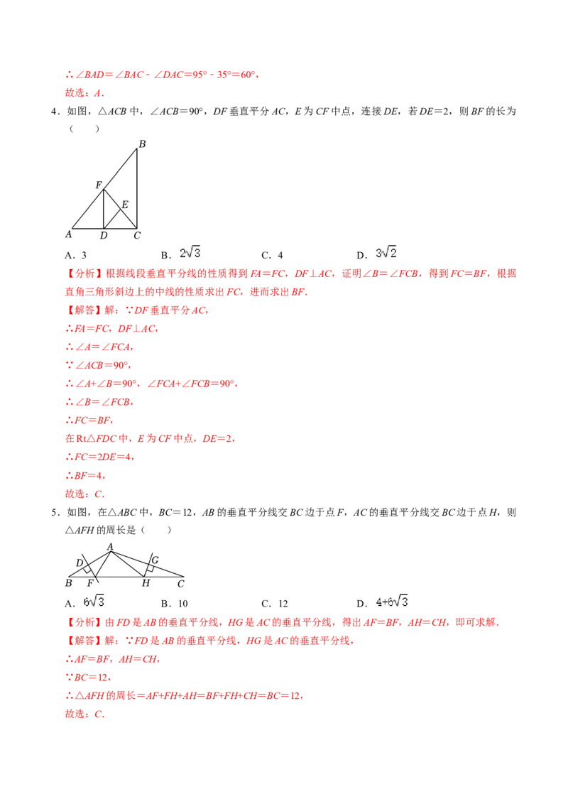第02讲线段垂直平分线（4个知识点+5类热点题型讲练+习题巩固）（教师版）_初中数学_八年级数学上册（人教版）_同步讲义-U18_2025版