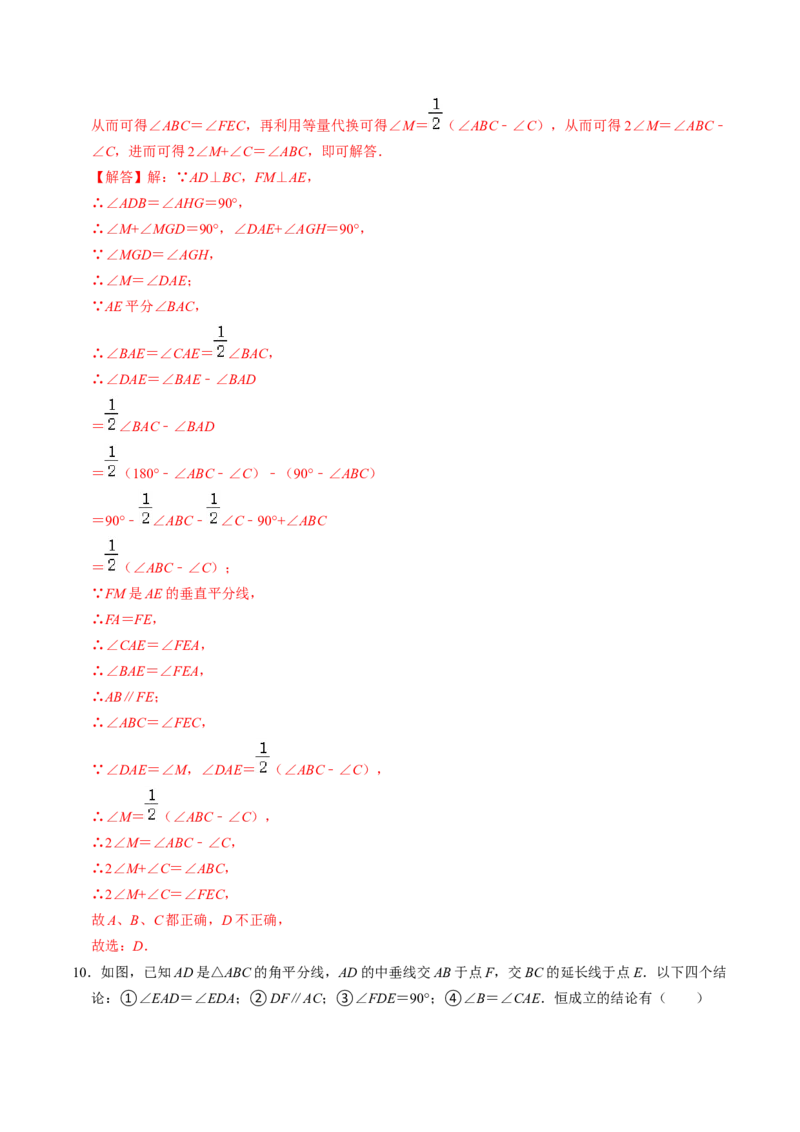 第02讲线段垂直平分线（4个知识点+5类热点题型讲练+习题巩固）（教师版）_初中数学_八年级数学上册（人教版）_同步讲义-U18_2025版