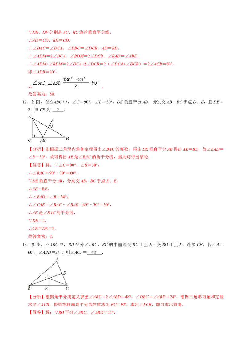 第02讲线段垂直平分线（4个知识点+5类热点题型讲练+习题巩固）（教师版）_初中数学_八年级数学上册（人教版）_同步讲义-U18_2025版