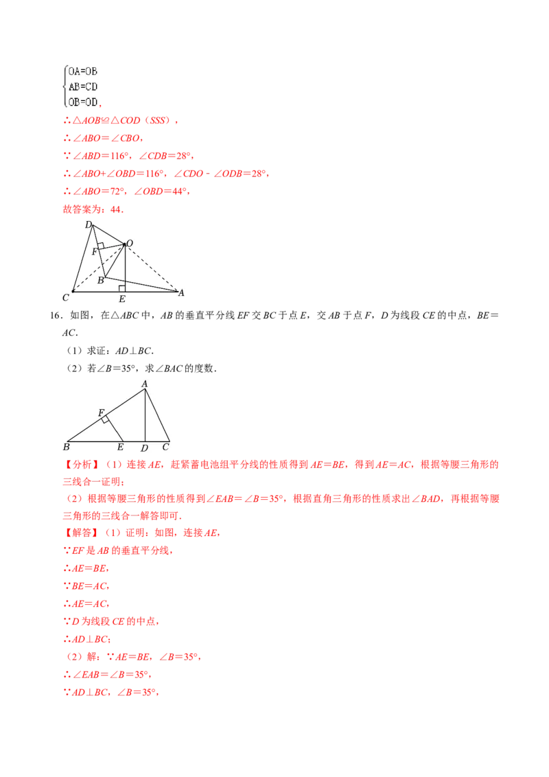 第02讲线段垂直平分线（4个知识点+5类热点题型讲练+习题巩固）（教师版）_初中数学_八年级数学上册（人教版）_同步讲义-U18_2025版