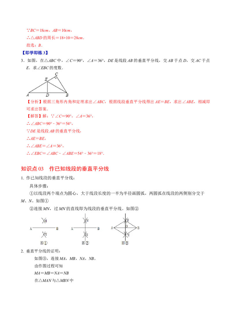 第02讲线段垂直平分线（4个知识点+5类热点题型讲练+习题巩固）（教师版）_初中数学_八年级数学上册（人教版）_同步讲义-U18_2025版