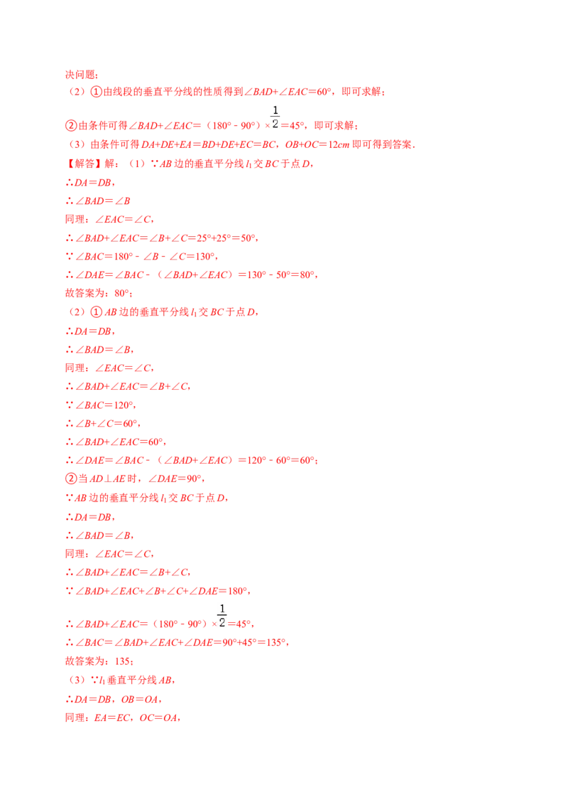 第02讲线段垂直平分线（4个知识点+5类热点题型讲练+习题巩固）（教师版）_初中数学_八年级数学上册（人教版）_同步讲义-U18_2025版