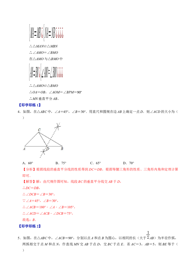 第02讲线段垂直平分线（4个知识点+5类热点题型讲练+习题巩固）（教师版）_初中数学_八年级数学上册（人教版）_同步讲义-U18_2025版