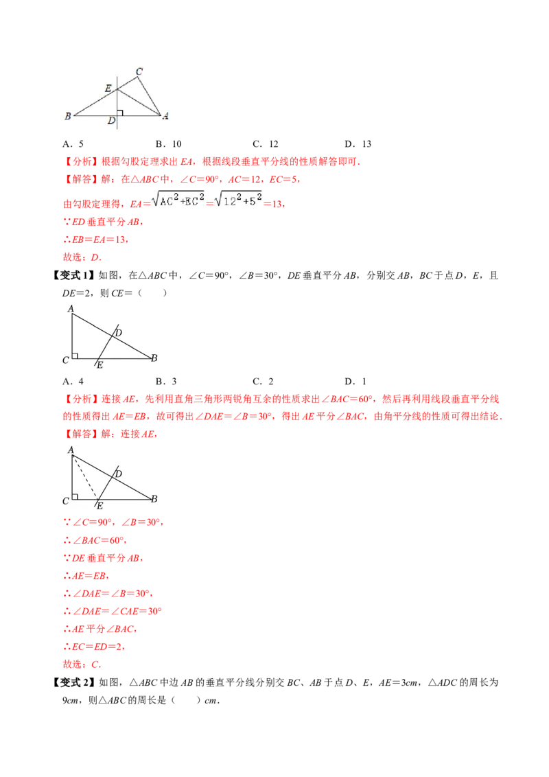 第02讲线段垂直平分线（4个知识点+5类热点题型讲练+习题巩固）（教师版）_初中数学_八年级数学上册（人教版）_同步讲义-U18_2025版