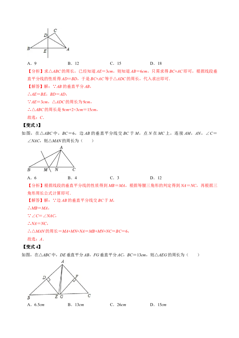第02讲线段垂直平分线（4个知识点+5类热点题型讲练+习题巩固）（教师版）_初中数学_八年级数学上册（人教版）_同步讲义-U18_2025版