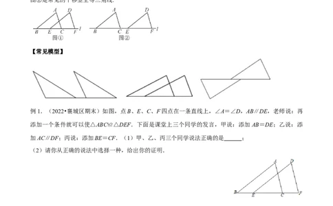 专题12.1全等三角形九大基本模型专项讲练（原卷版）_初中数学人教版_8上-初中数学人教版_旧版_06习题试卷_6期中期末复习专题