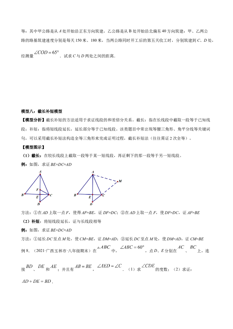 专题12.1全等三角形九大基本模型专项讲练（原卷版）_初中数学人教版_8上-初中数学人教版_旧版_06习题试卷_6期中期末复习专题