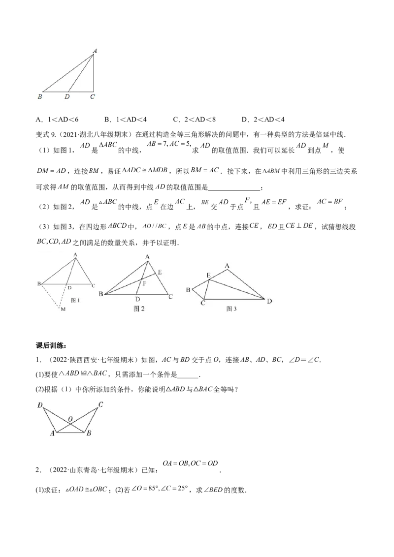 专题12.1全等三角形九大基本模型专项讲练（原卷版）_初中数学人教版_8上-初中数学人教版_旧版_06习题试卷_6期中期末复习专题