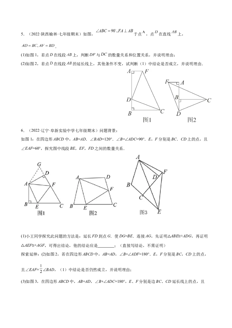 专题12.1全等三角形九大基本模型专项讲练（原卷版）_初中数学人教版_8上-初中数学人教版_旧版_06习题试卷_6期中期末复习专题