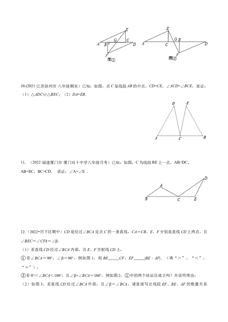 专题12.1全等三角形九大基本模型专项讲练（原卷版）_初中数学人教版_8上-初中数学人教版_旧版_06习题试卷_6期中期末复习专题