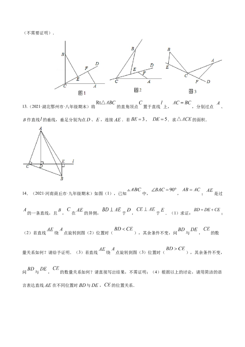 专题12.1全等三角形九大基本模型专项讲练（原卷版）_初中数学人教版_8上-初中数学人教版_旧版_06习题试卷_6期中期末复习专题