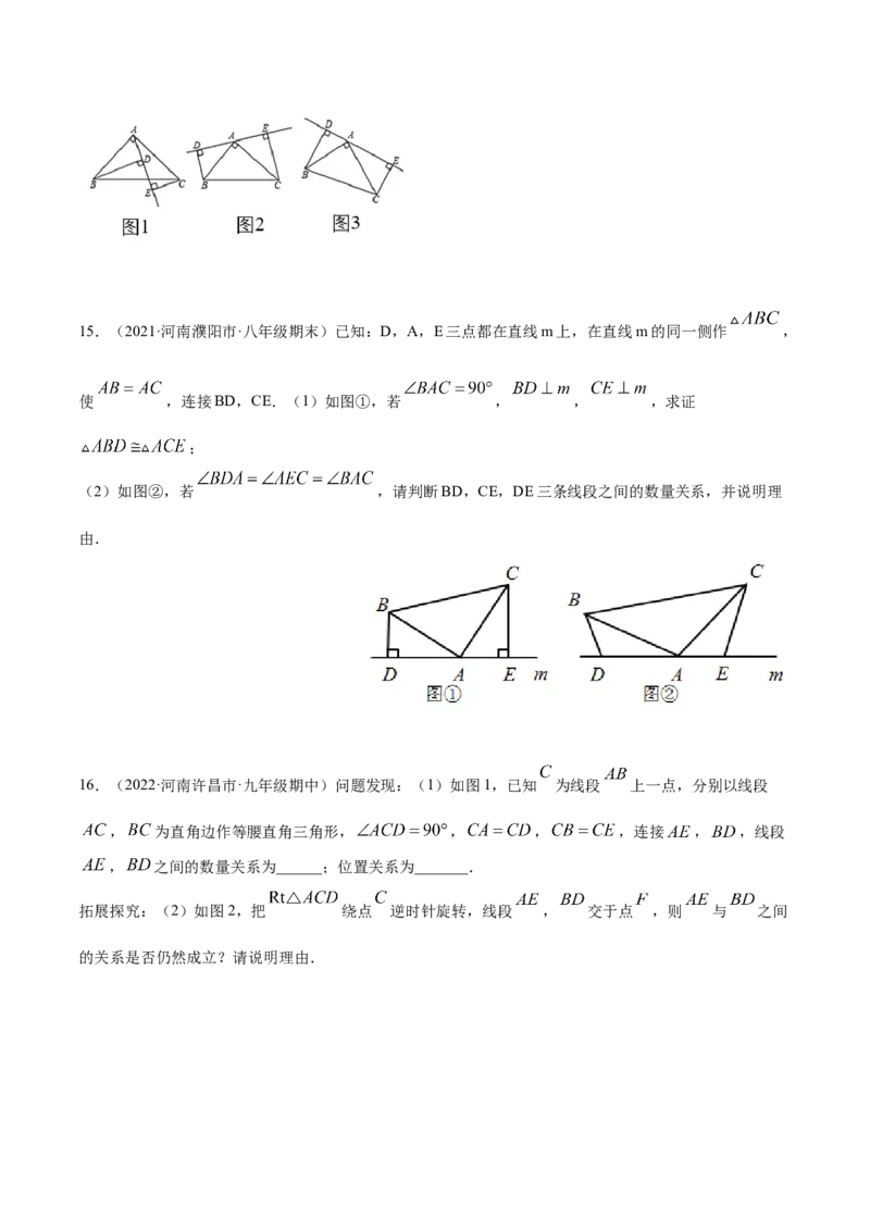专题12.1全等三角形九大基本模型专项讲练（原卷版）_初中数学人教版_8上-初中数学人教版_旧版_06习题试卷_6期中期末复习专题